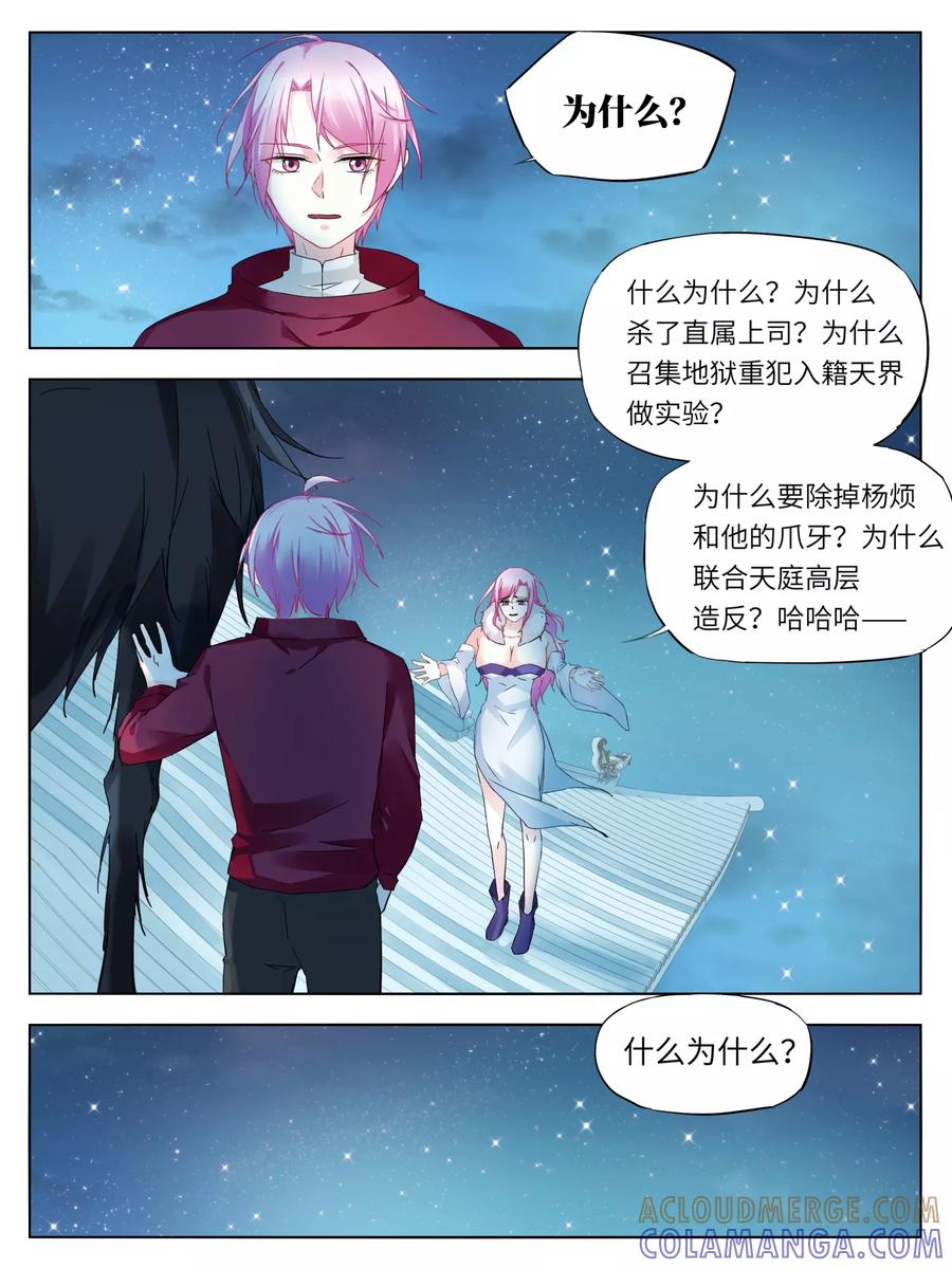 第41话-天狗述职-极漫文化（第6张）