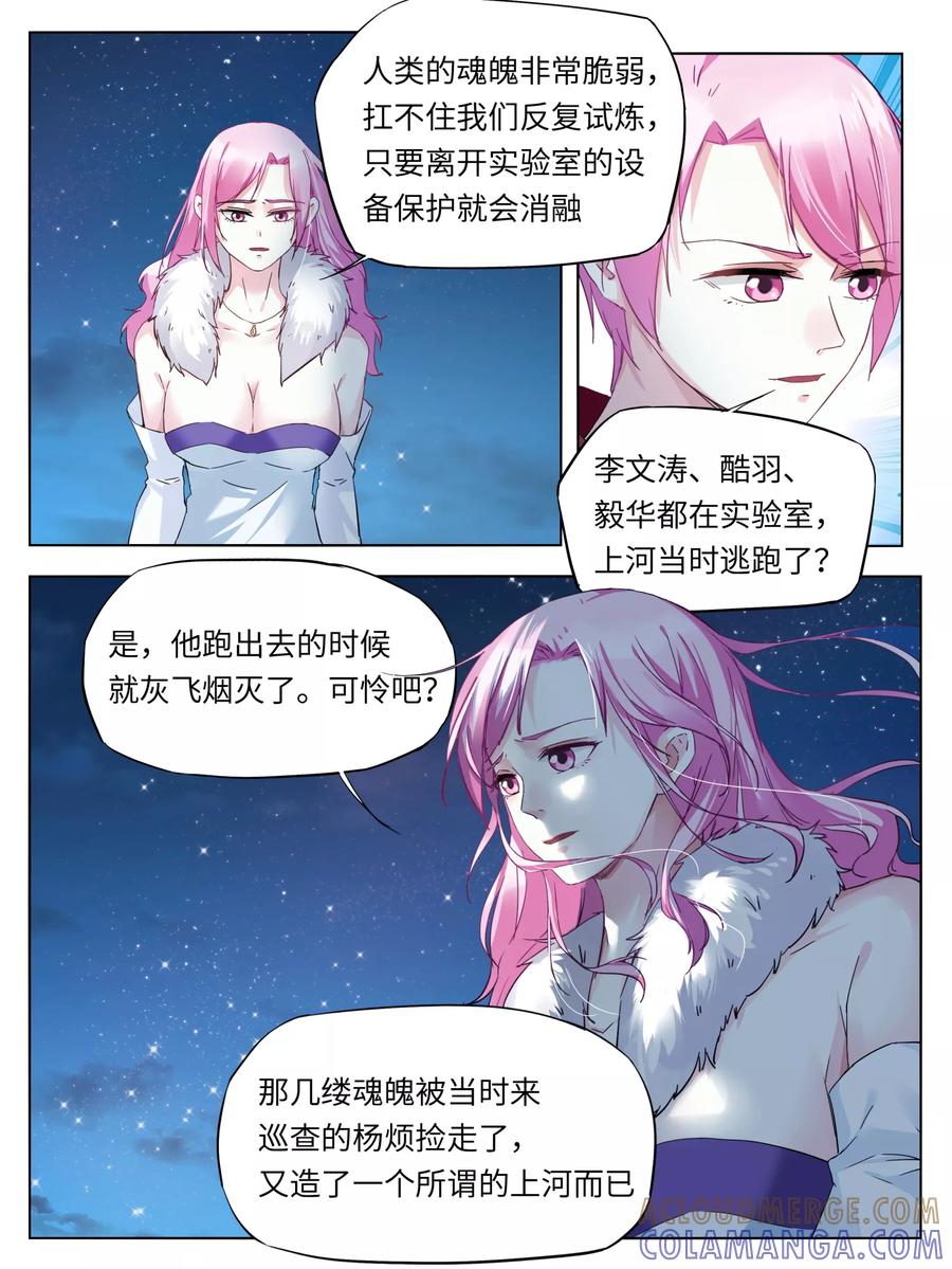 第41话-天狗述职-极漫文化（第3张）