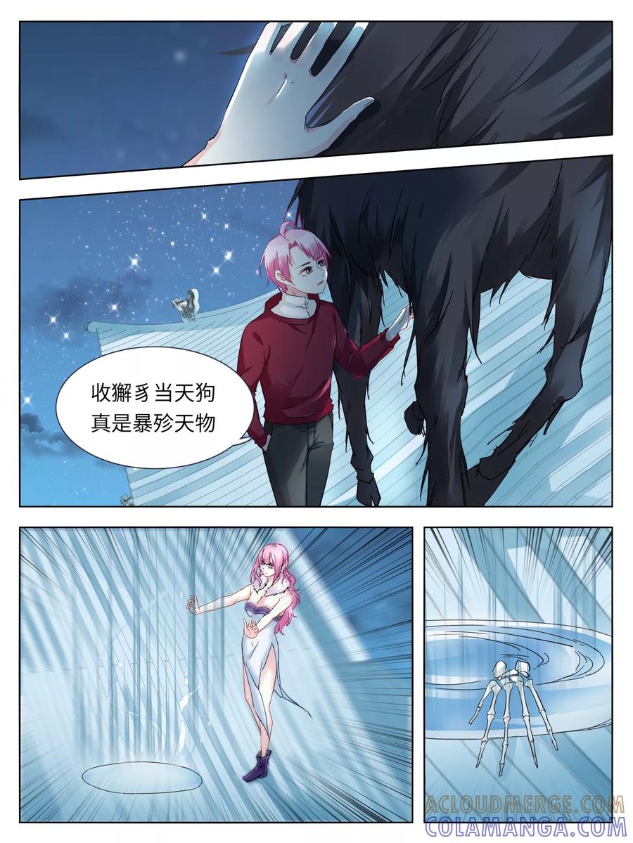第41话-天狗述职-极漫文化（第4张）