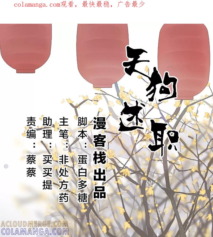 第41话-天狗述职-极漫文化（第1张）