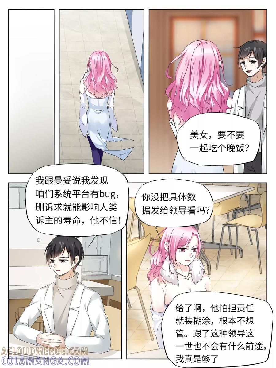 第42话-天狗述职-极漫文化（第5张）