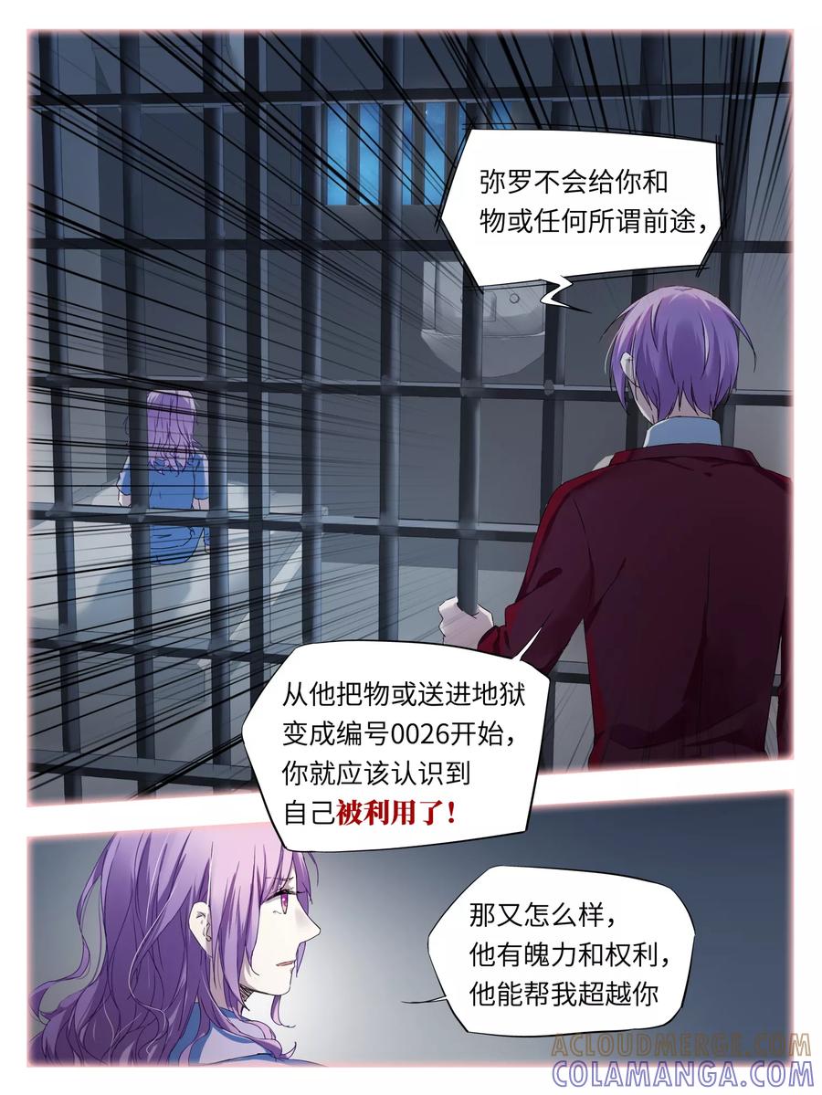第42话-天狗述职-极漫文化（第7张）