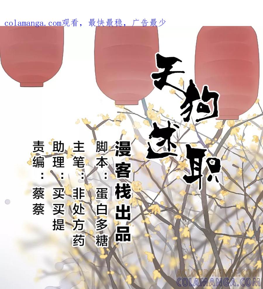 第42话-天狗述职-极漫文化（第1张）