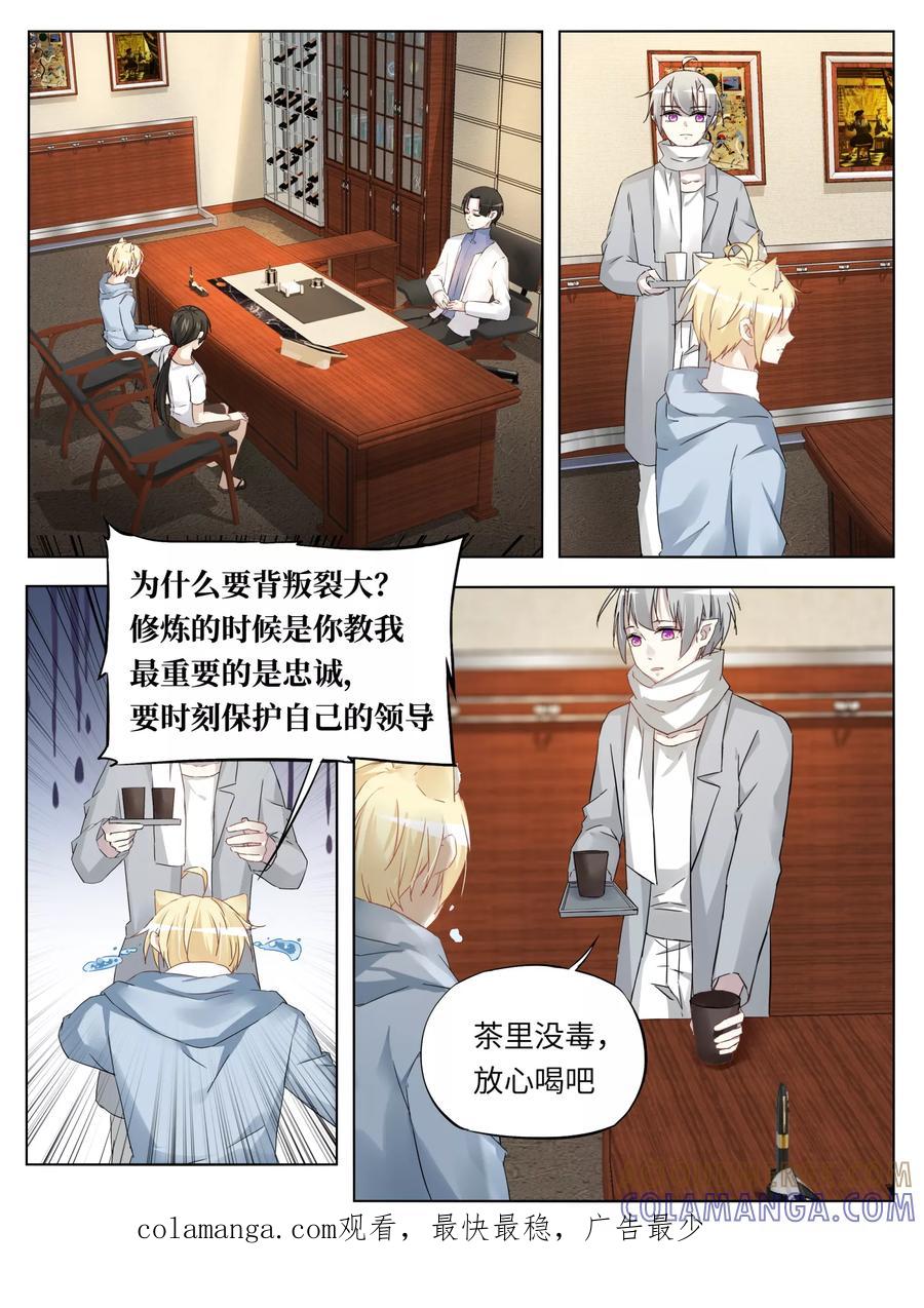 第43话-天狗述职-极漫文化（第7张）
