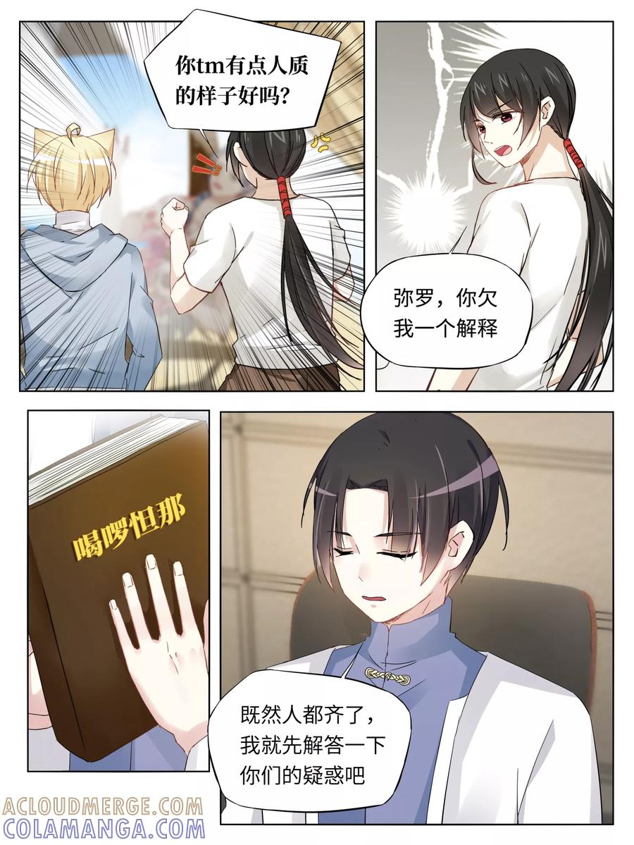 第43话-天狗述职-极漫文化（第6张）