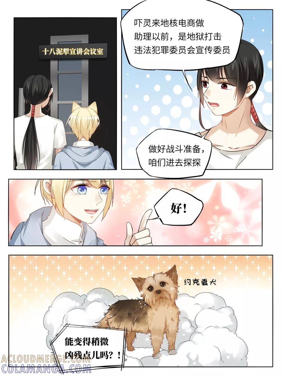 第43话-天狗述职-极漫文化（第2张）
