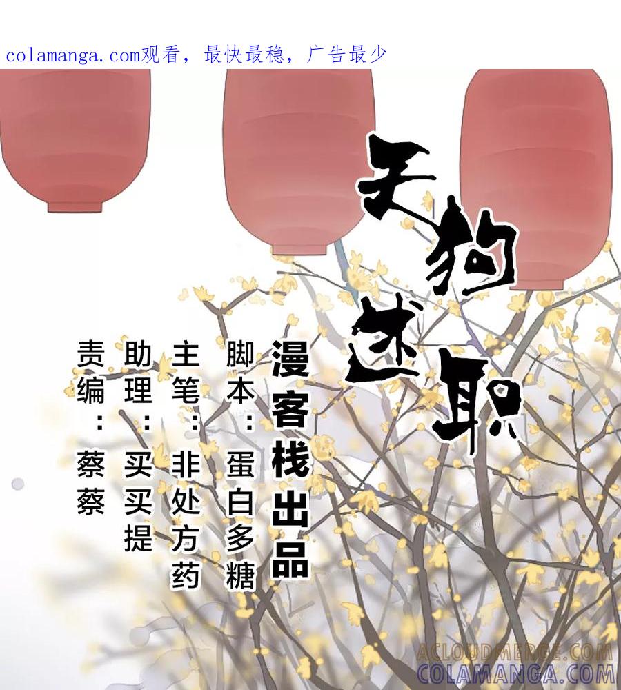 第43话-天狗述职-极漫文化（第1张）