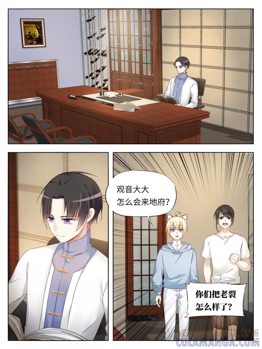第43话-天狗述职-极漫文化（第4张）