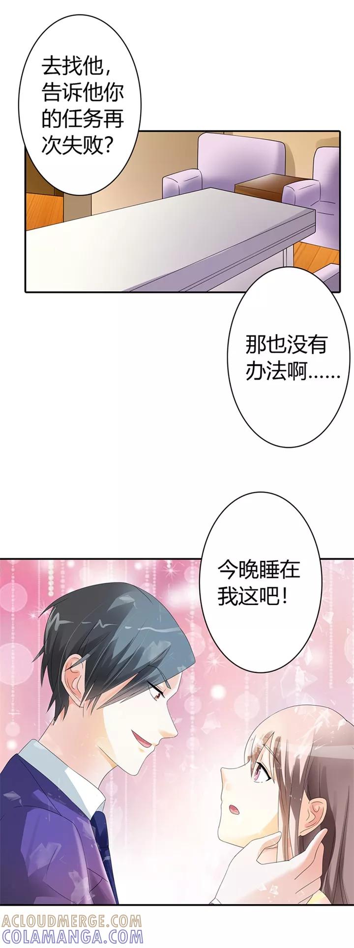 第15话-绯闻女友-左岸卡漫（第15张）
