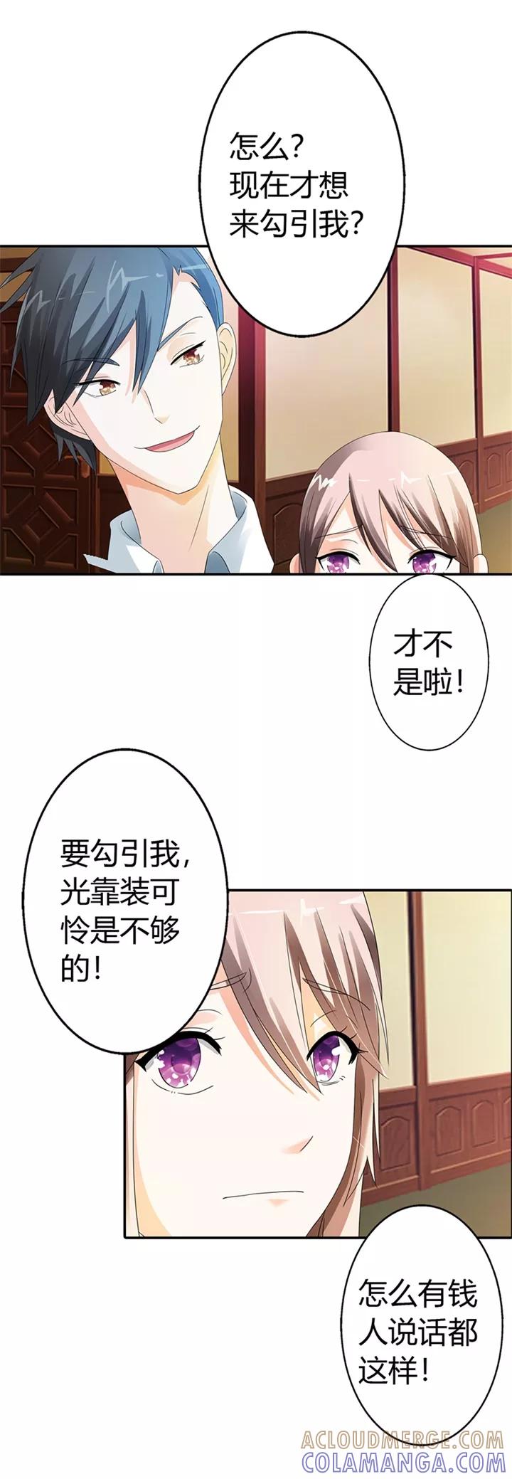 第15话-绯闻女友-左岸卡漫（第11张）