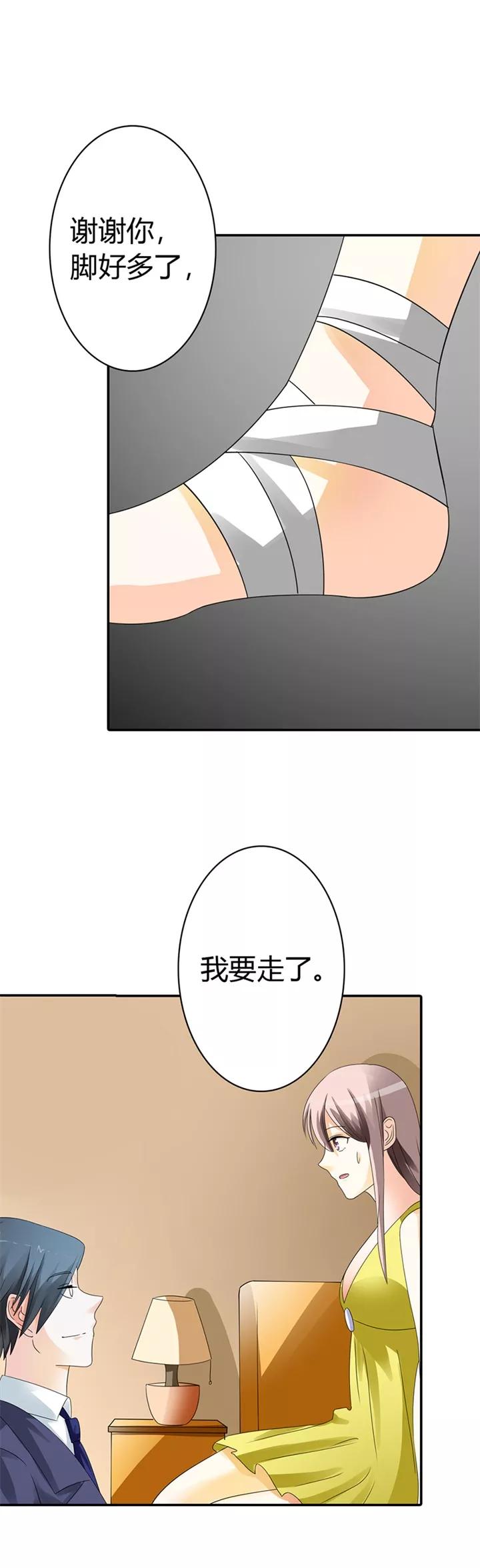 第15话-绯闻女友-左岸卡漫（第14张）