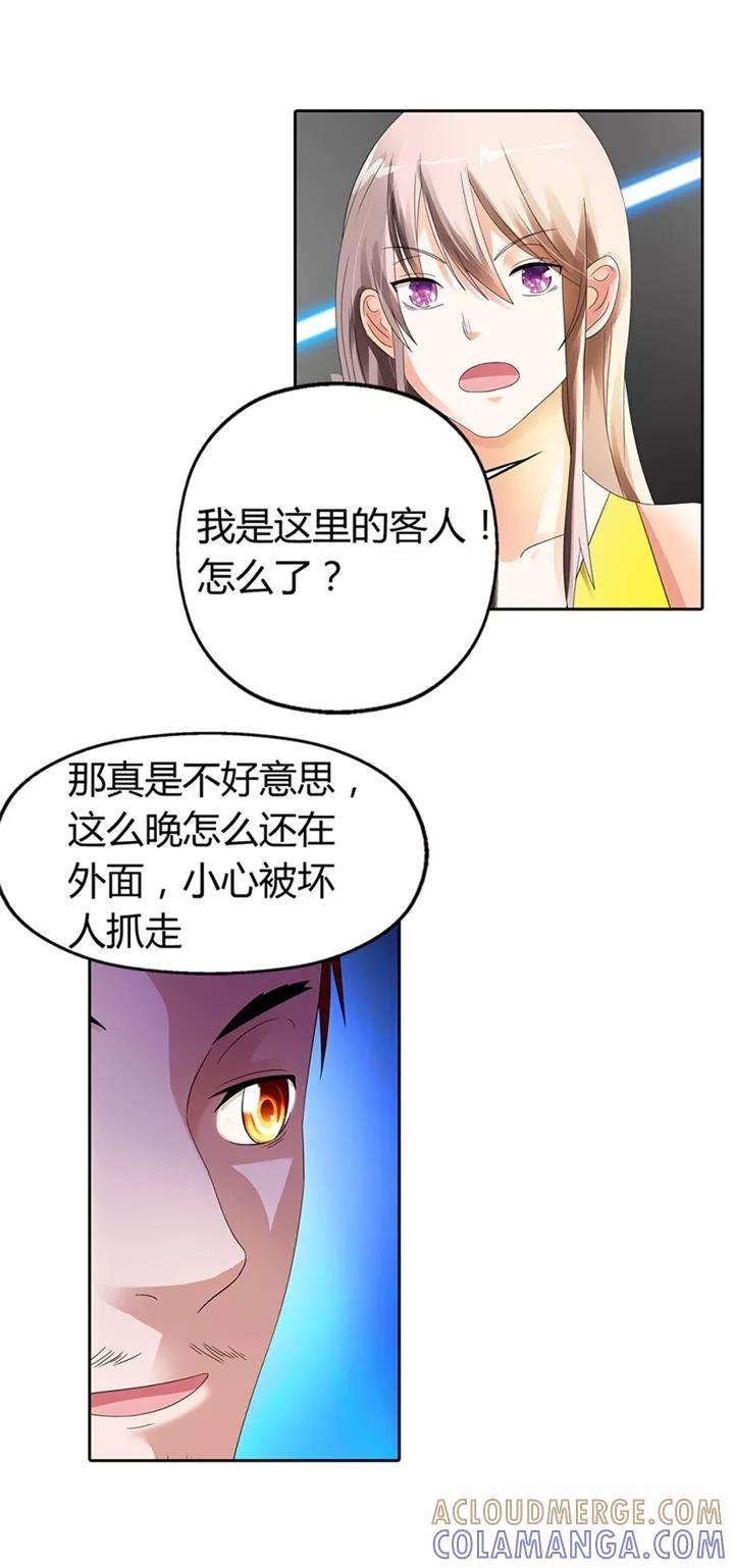 第16话-绯闻女友-左岸卡漫（第6张）