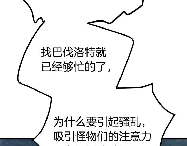 第108话信任危机-拔剑九亿次-YKB+ SOON-Q+ STUDIO KHIT（第18张）