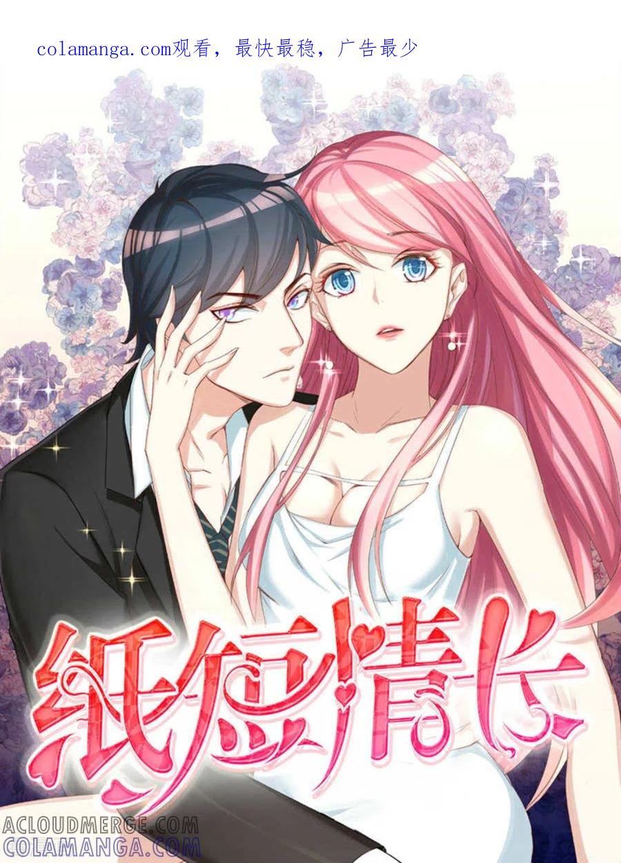 第113话-纸短情长-咪咕阅读（第1张）