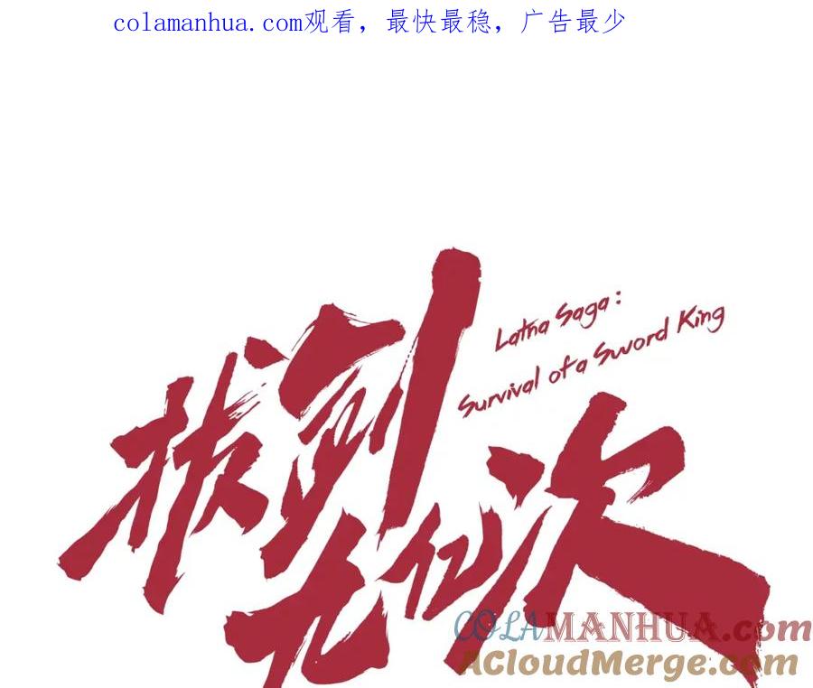第124话最强的剑-拔剑九亿次-YKB+ SOON-Q+ STUDIO KHIT（第1张）