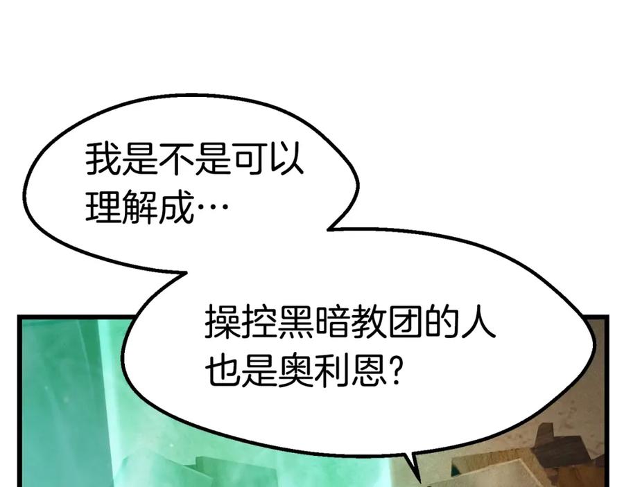 第133话支援到达-拔剑九亿次-YKB+ SOON-Q+ STUDIO KHIT（第12张）