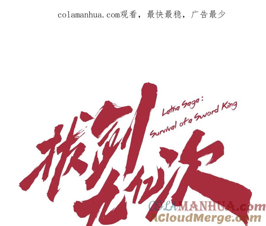 第136话祸源-拔剑九亿次-YKB+ SOON-Q+ STUDIO KHIT（第1张）
