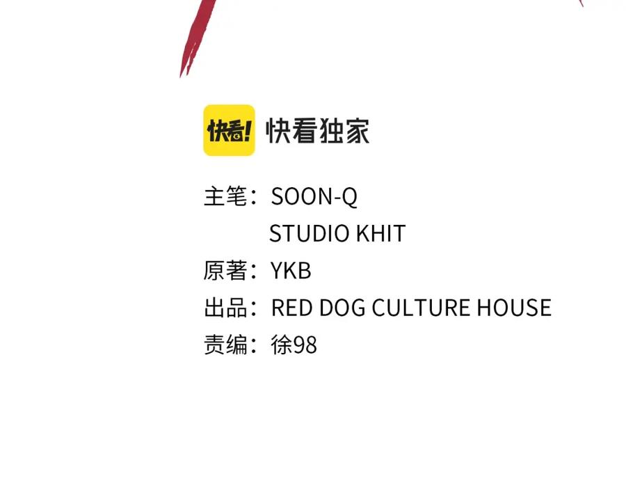 第136话祸源-拔剑九亿次-YKB+ SOON-Q+ STUDIO KHIT（第2张）