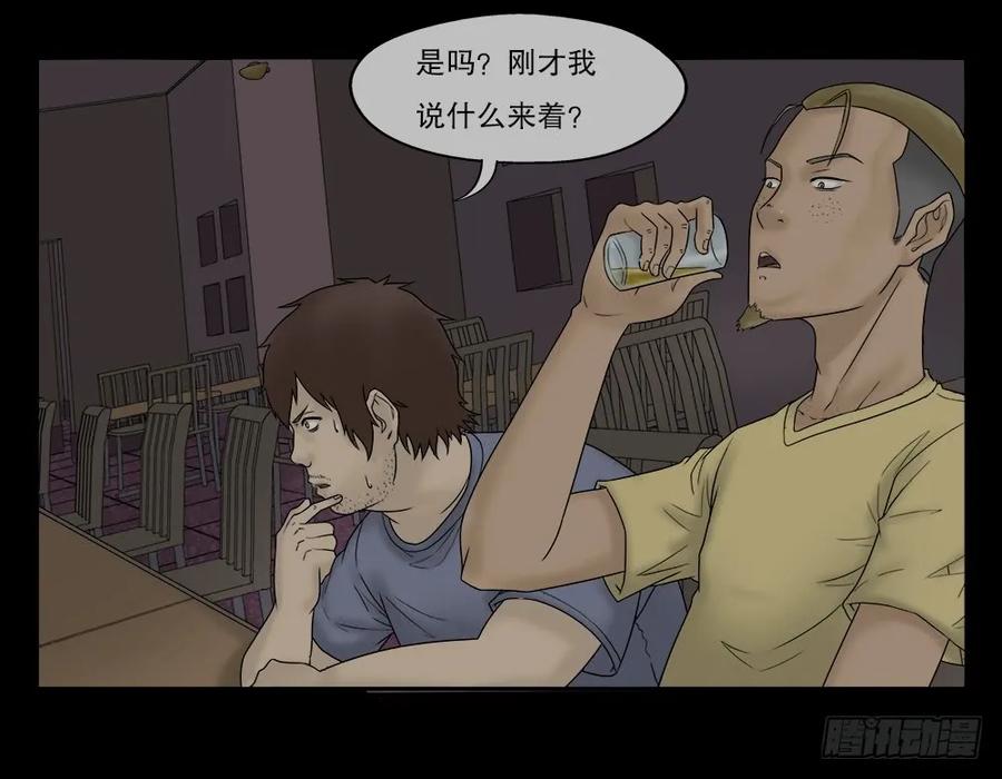 替身纸人（2）-怪奇笔记-创画文化（第18张）