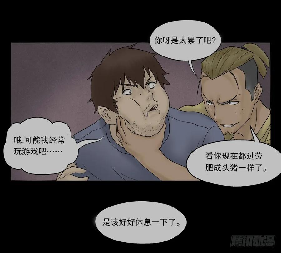 替身纸人（2）-怪奇笔记-创画文化（第19张）