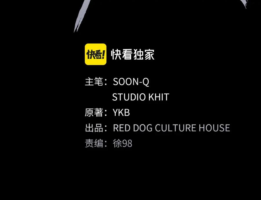 第147话那帮家伙-拔剑九亿次-YKB+ SOON-Q+ STUDIO KHIT（第2张）