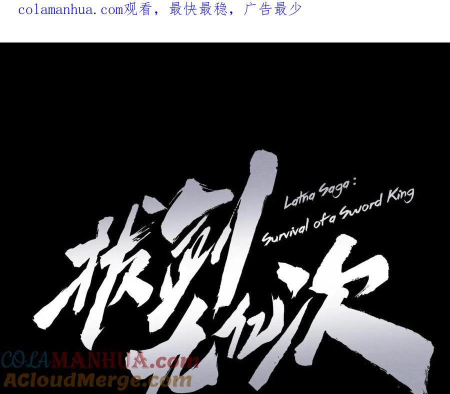 第150话衔尾蛇-拔剑九亿次-YKB+ SOON-Q+ STUDIO KHIT（第1张）