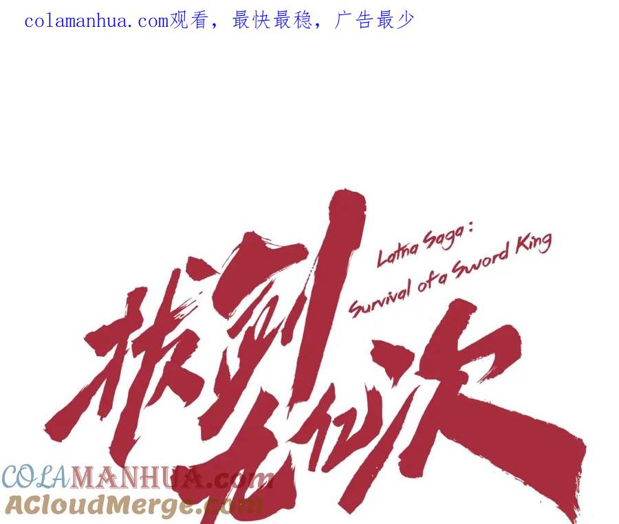 第159话奇怪的龙族-拔剑九亿次-YKB+ SOON-Q+ STUDIO KHIT（第1张）