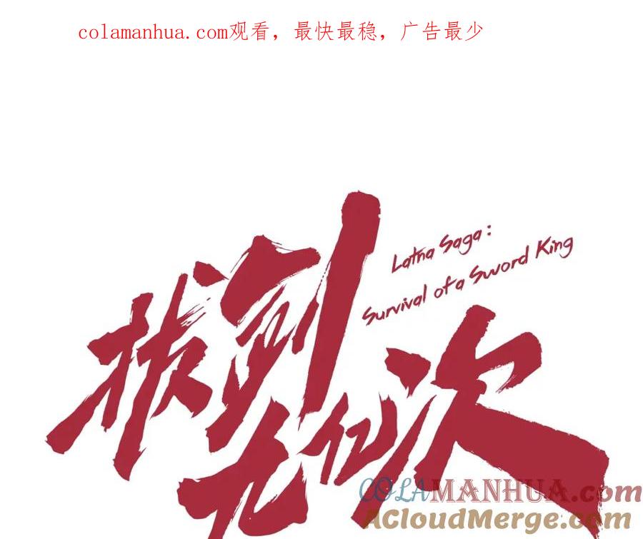 第168话强大的邪念体-拔剑九亿次-YKB+ SOON-Q+ STUDIO KHIT（第1张）