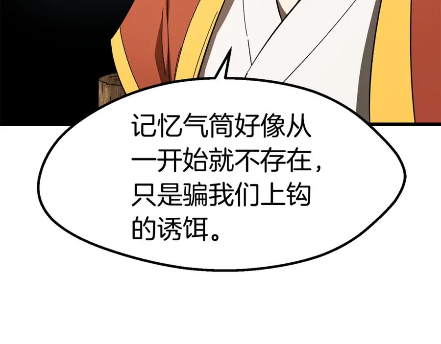 第170话解开诅咒的钥匙-拔剑九亿次-YKB+ SOON-Q+ STUDIO KHIT（第27张）
