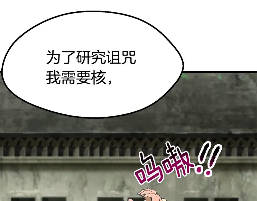 第170话解开诅咒的钥匙-拔剑九亿次-YKB+ SOON-Q+ STUDIO KHIT（第4张）