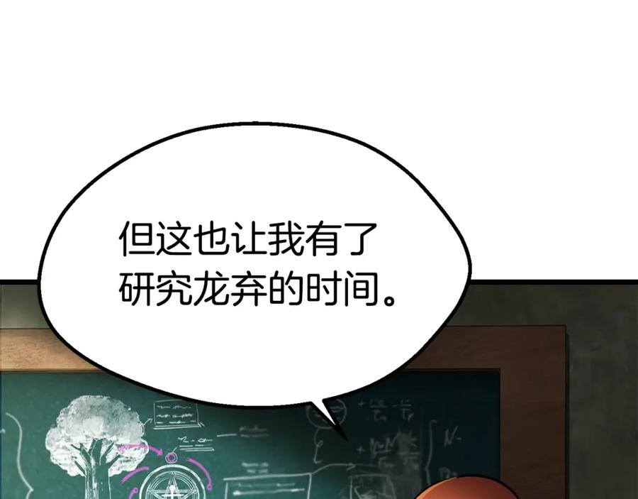 第170话解开诅咒的钥匙-拔剑九亿次-YKB+ SOON-Q+ STUDIO KHIT（第31张）