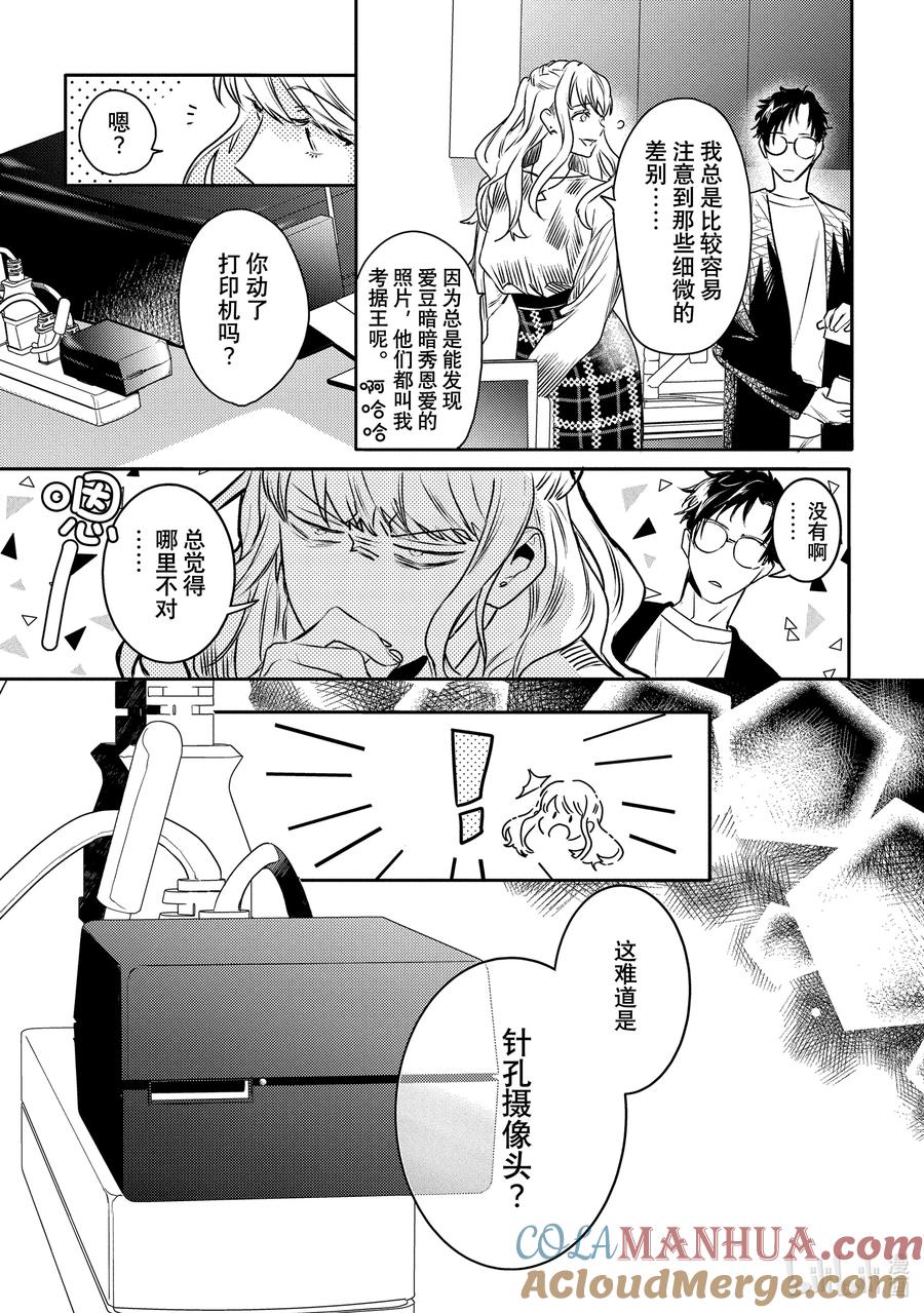 18report.18-不能委托他-雪广歌子,一迅社（第8张）