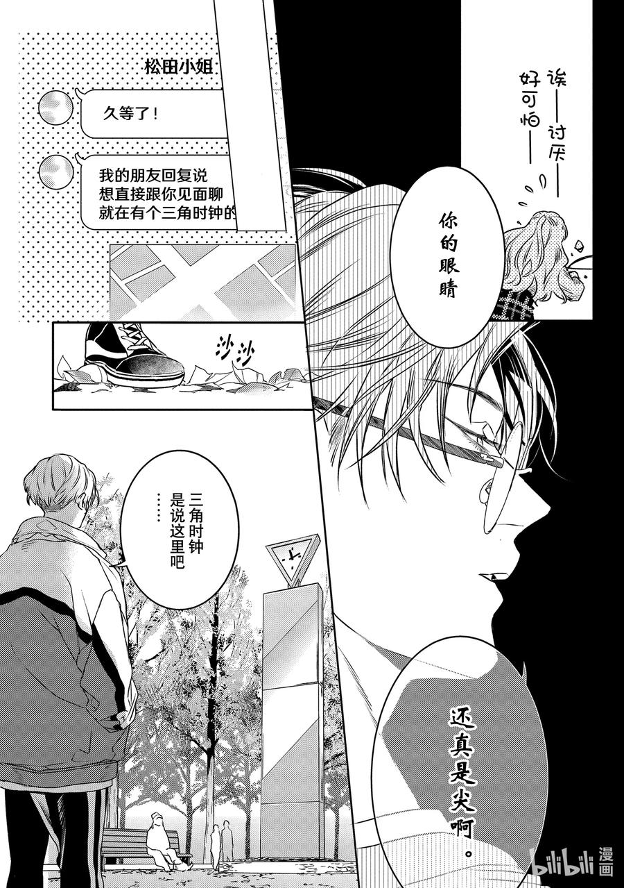 18report.18-不能委托他-雪广歌子,一迅社（第9张）