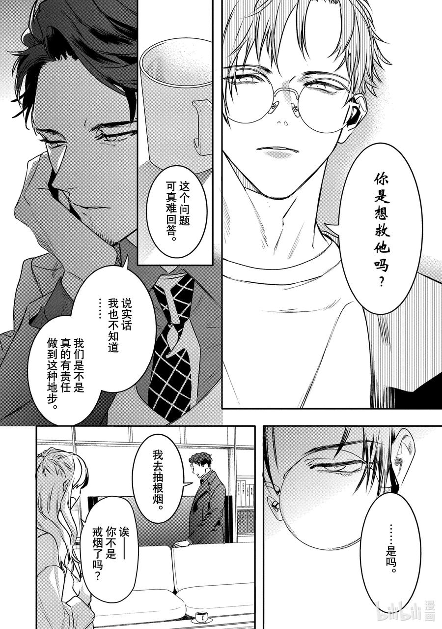 18report.18-不能委托他-雪广歌子,一迅社（第5张）