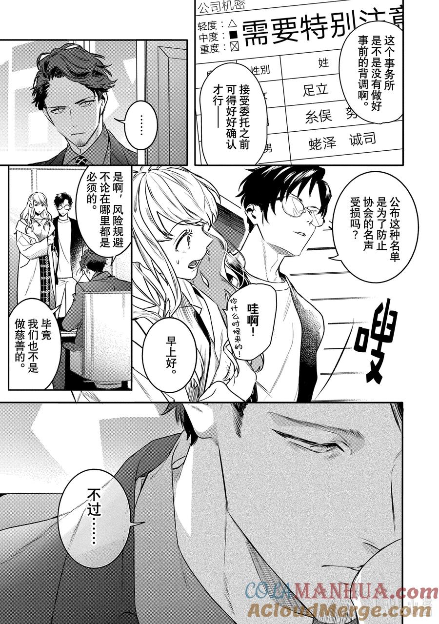 18report.18-不能委托他-雪广歌子,一迅社（第4张）