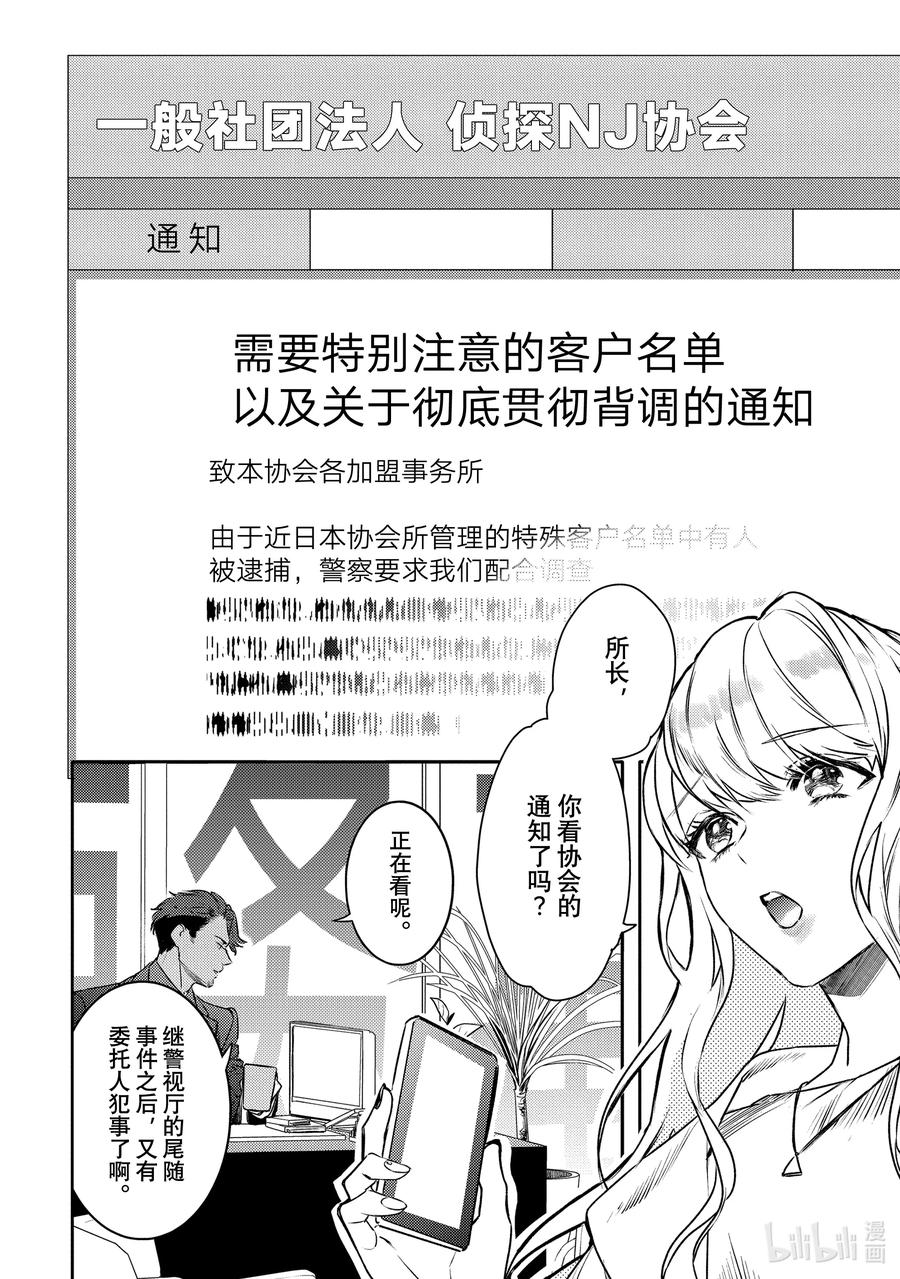 18report.18-不能委托他-雪广歌子,一迅社（第3张）