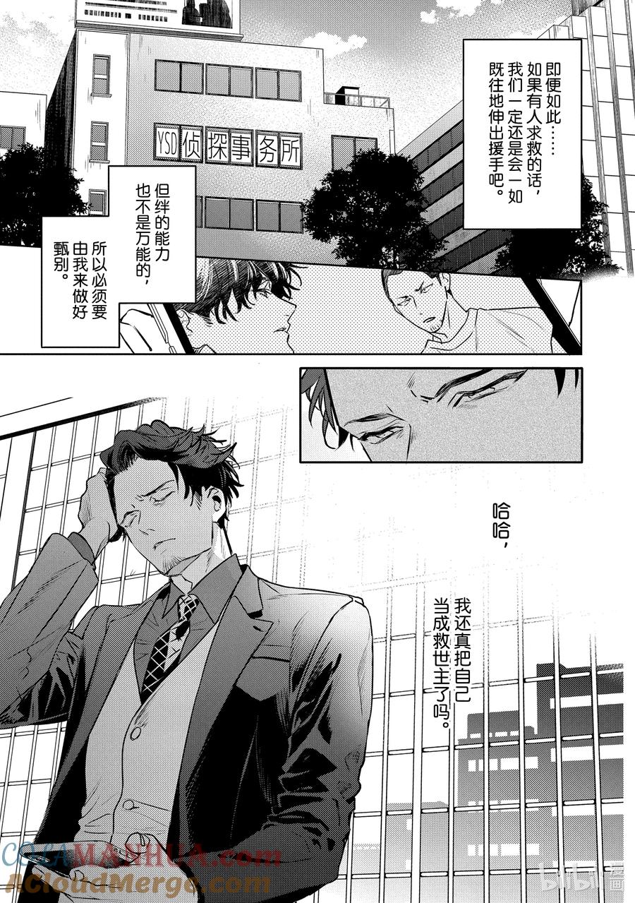 18report.18-不能委托他-雪广歌子,一迅社（第6张）