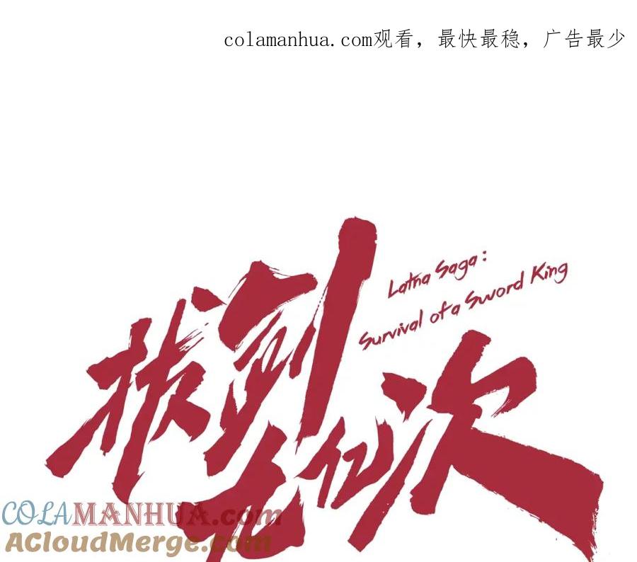 第178话最危险的家伙-拔剑九亿次-YKB+ SOON-Q+ STUDIO KHIT（第1张）