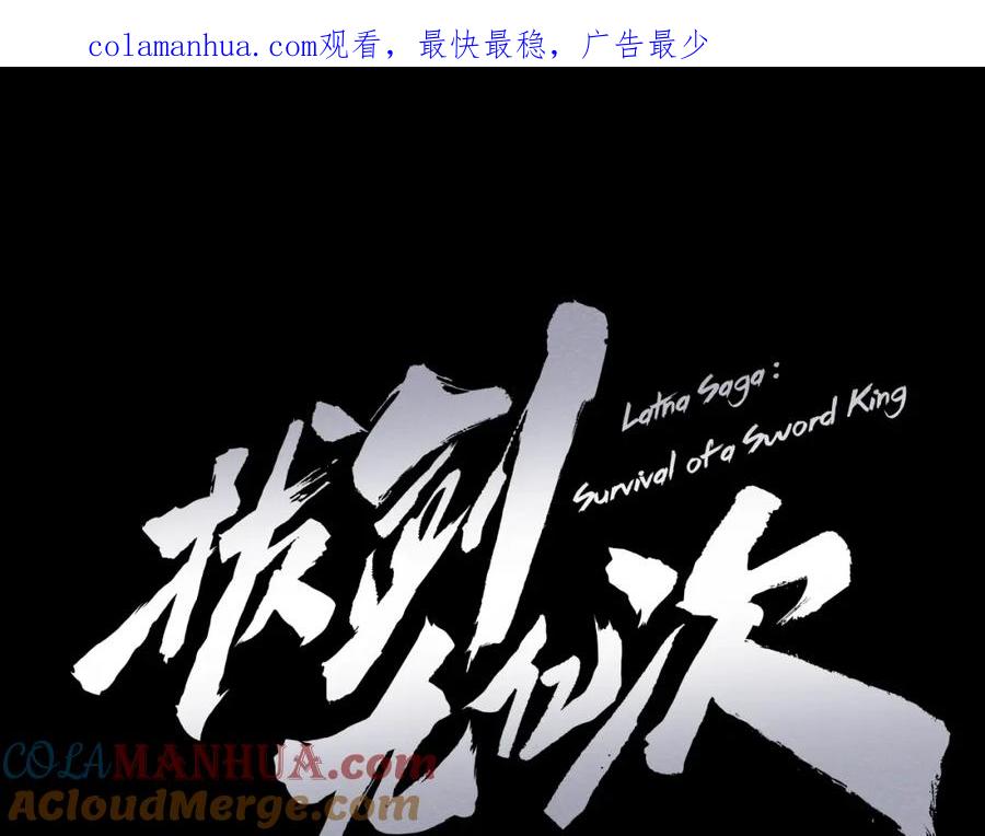 第180话更广阔的世界-拔剑九亿次-YKB+ SOON-Q+ STUDIO KHIT（第1张）