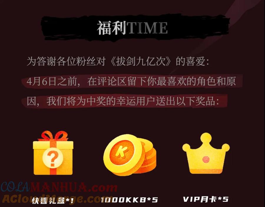 《拔剑九亿次》作品推荐！-拔剑九亿次-YKB+ SOON-Q+ STUDIO KHIT（第6张）