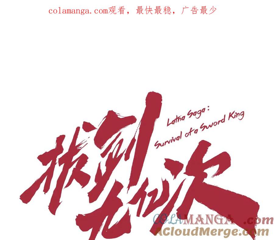 第203话这个世界没有英雄-拔剑九亿次-YKB+ SOON-Q+ STUDIO KHIT（第1张）