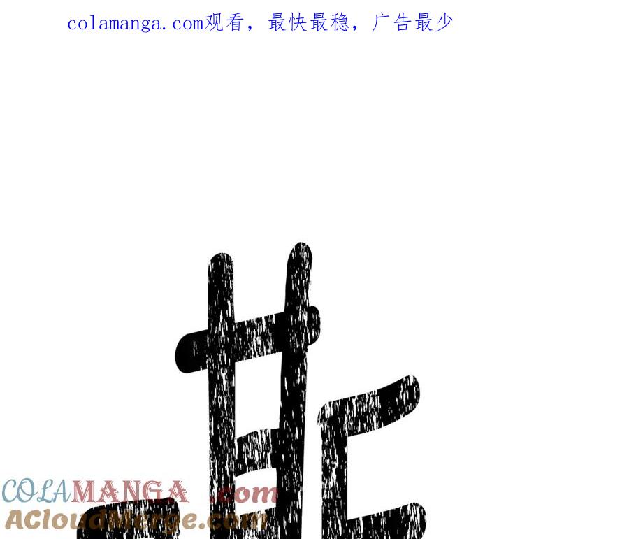 第210话好久不见-拔剑九亿次-YKB+ SOON-Q+ STUDIO KHIT（第1张）