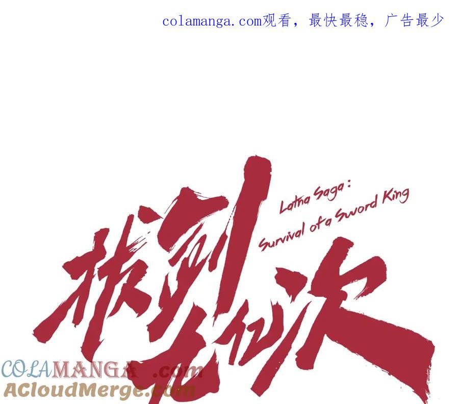 第228话再遇故人-拔剑九亿次-YKB+ SOON-Q+ STUDIO KHIT（第1张）
