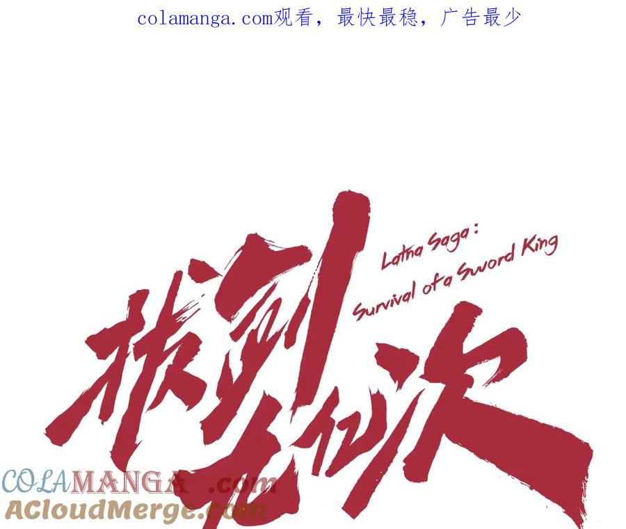 第231话新武器登场-拔剑九亿次-YKB+ SOON-Q+ STUDIO KHIT（第1张）
