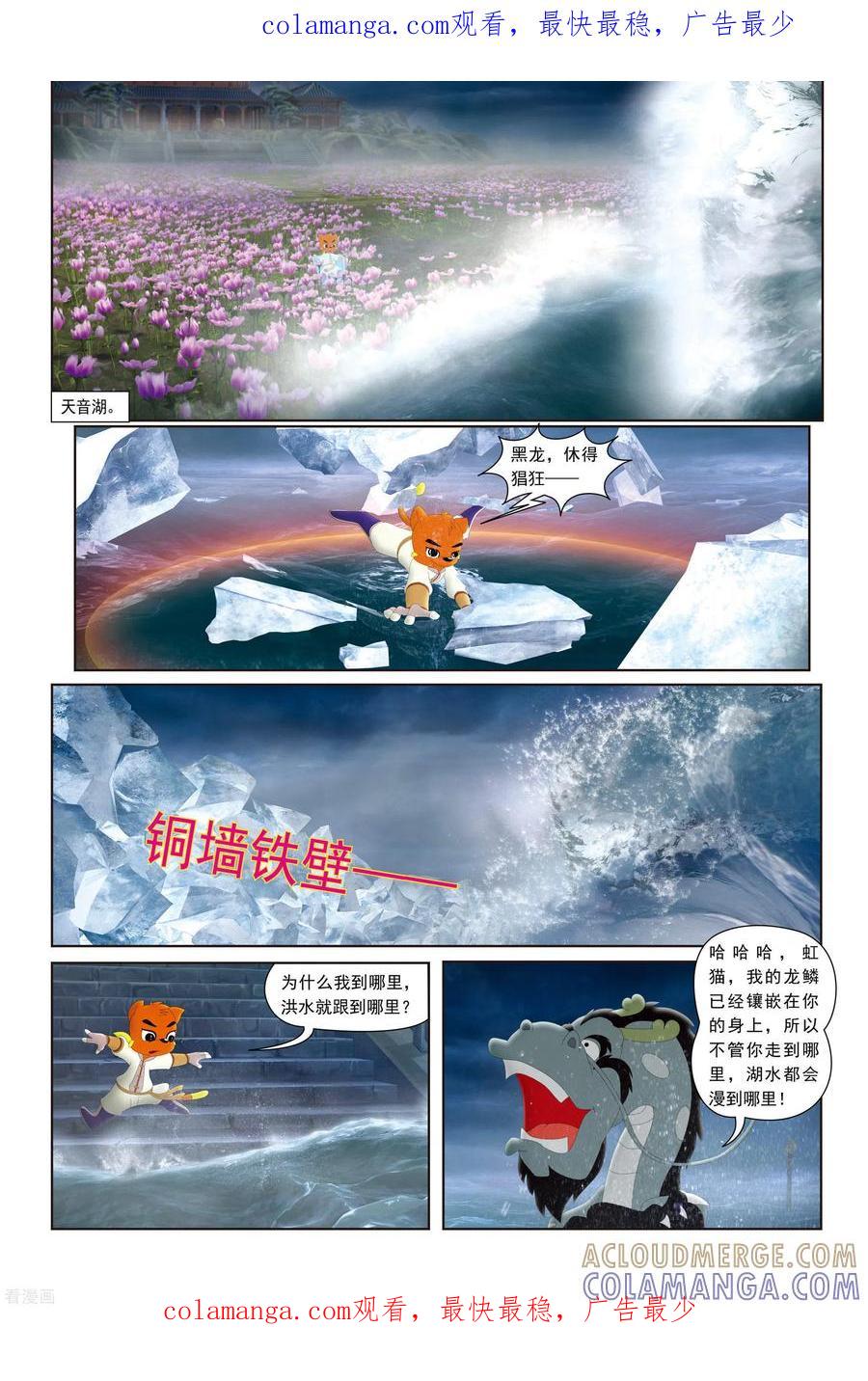 第25话-虹猫蓝兔火凤凰-虹猫蓝兔（第1张）