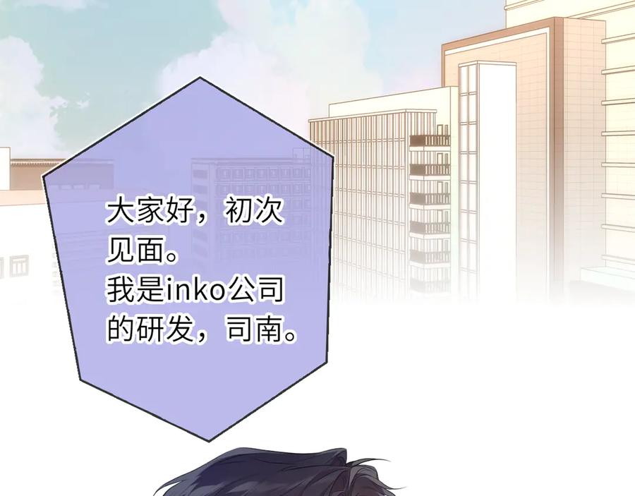 第65话暗流躁动-星辰于我-犬一（第3张）
