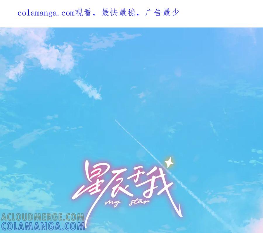 第65话暗流躁动-星辰于我-犬一（第1张）