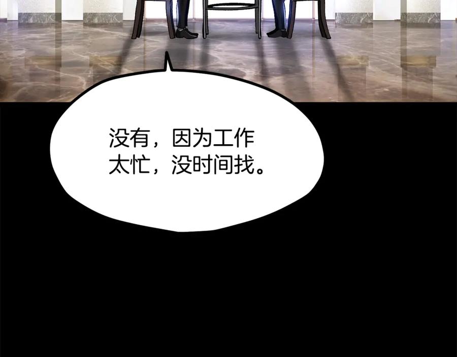 第248话曾经的猎人-拔剑九亿次-YKB+ SOON-Q+ STUDIO KHIT（第16张）