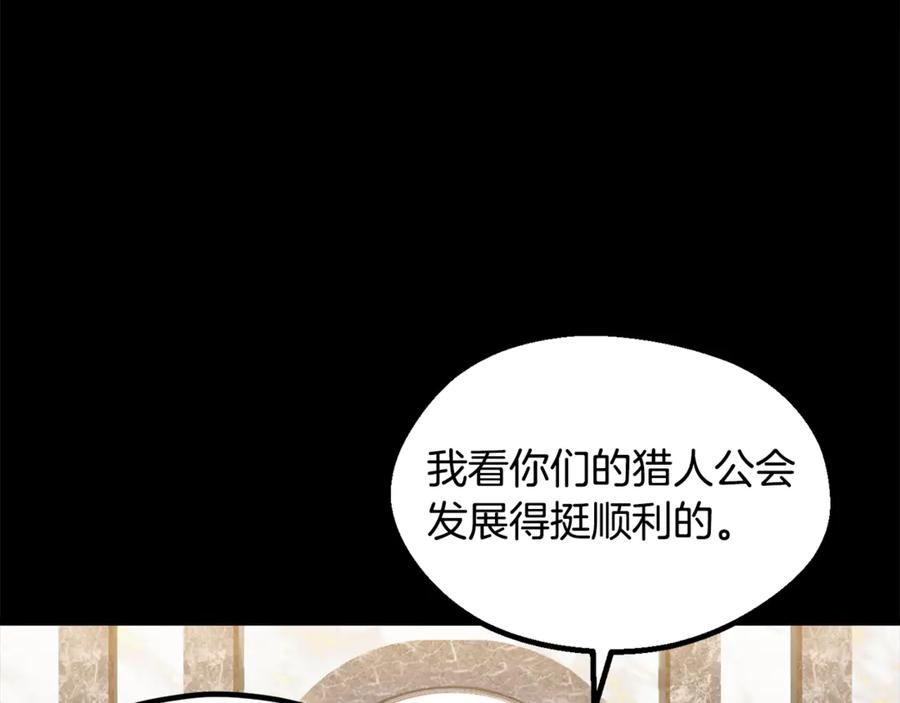 第248话曾经的猎人-拔剑九亿次-YKB+ SOON-Q+ STUDIO KHIT（第6张）