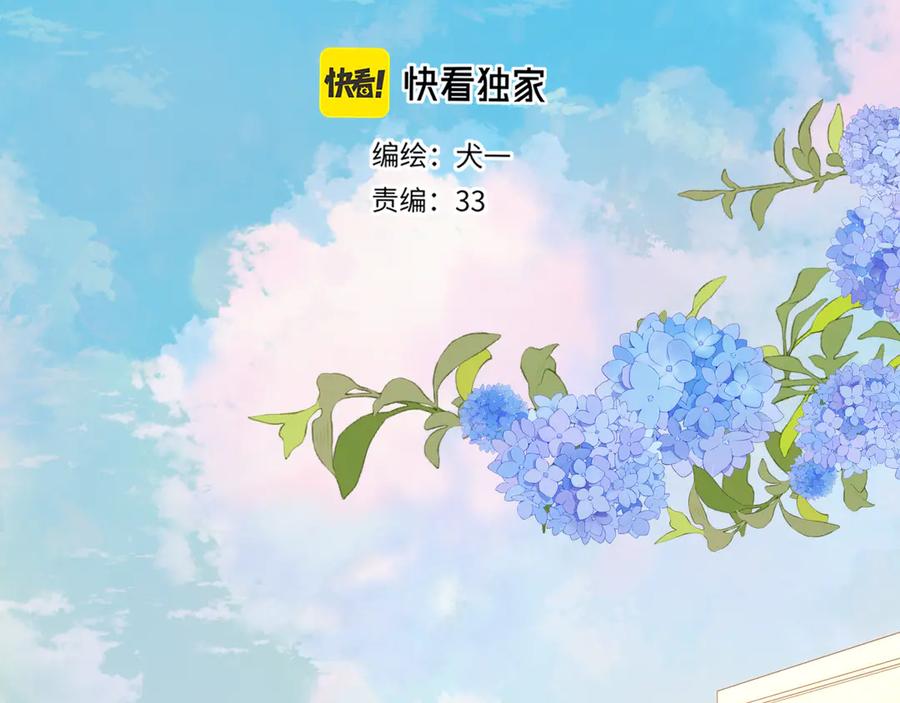 第65话暗流躁动-星辰于我-犬一（第2张）